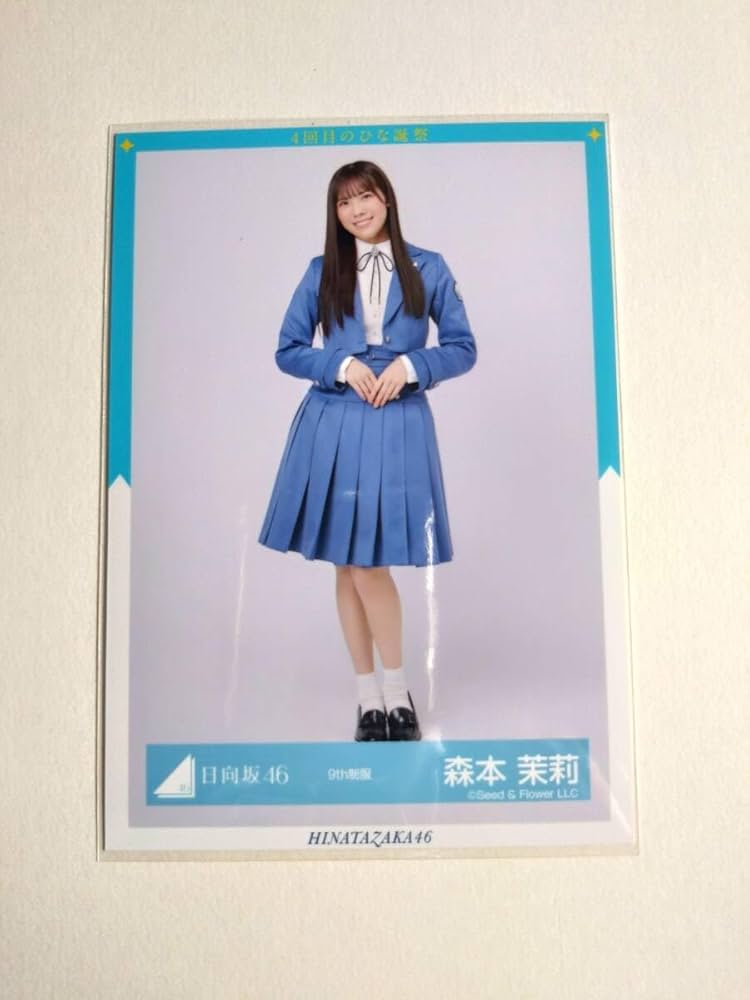 Amazon.co.jp: 森本茉莉9th制服 ひき日向坂46 生写真 グッズ